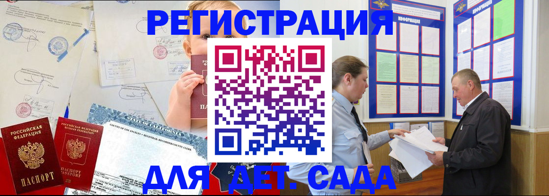 регистрация в Рудне