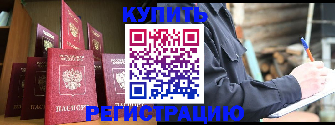 временная регистрация в квартире в Рудне